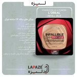 پنکک 24 ساعته اورآل | L'oreal Infaillible 24h Foundation in Powder - تصویر 3