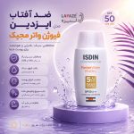 ویژگی های ضد آفتاب بیرنگ ایزدین