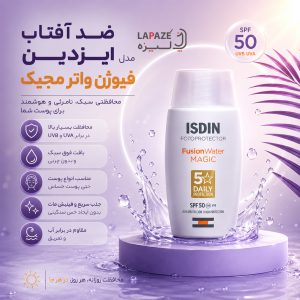 ضد آفتاب ایزدین فیوژن واتر مجیک SPF50