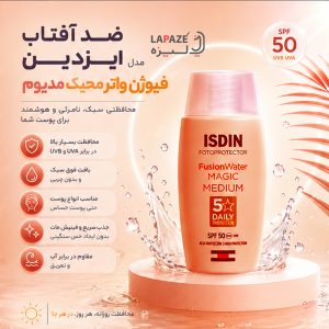 ضد آفتاب ایزدین فیوژن واتر مجیک مدیوم SPF 50