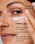 کرم دور چشم کلینیک Smart Clinical Repair