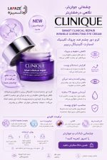 کرم دور چشم کلینیک Smart Clinical Repair